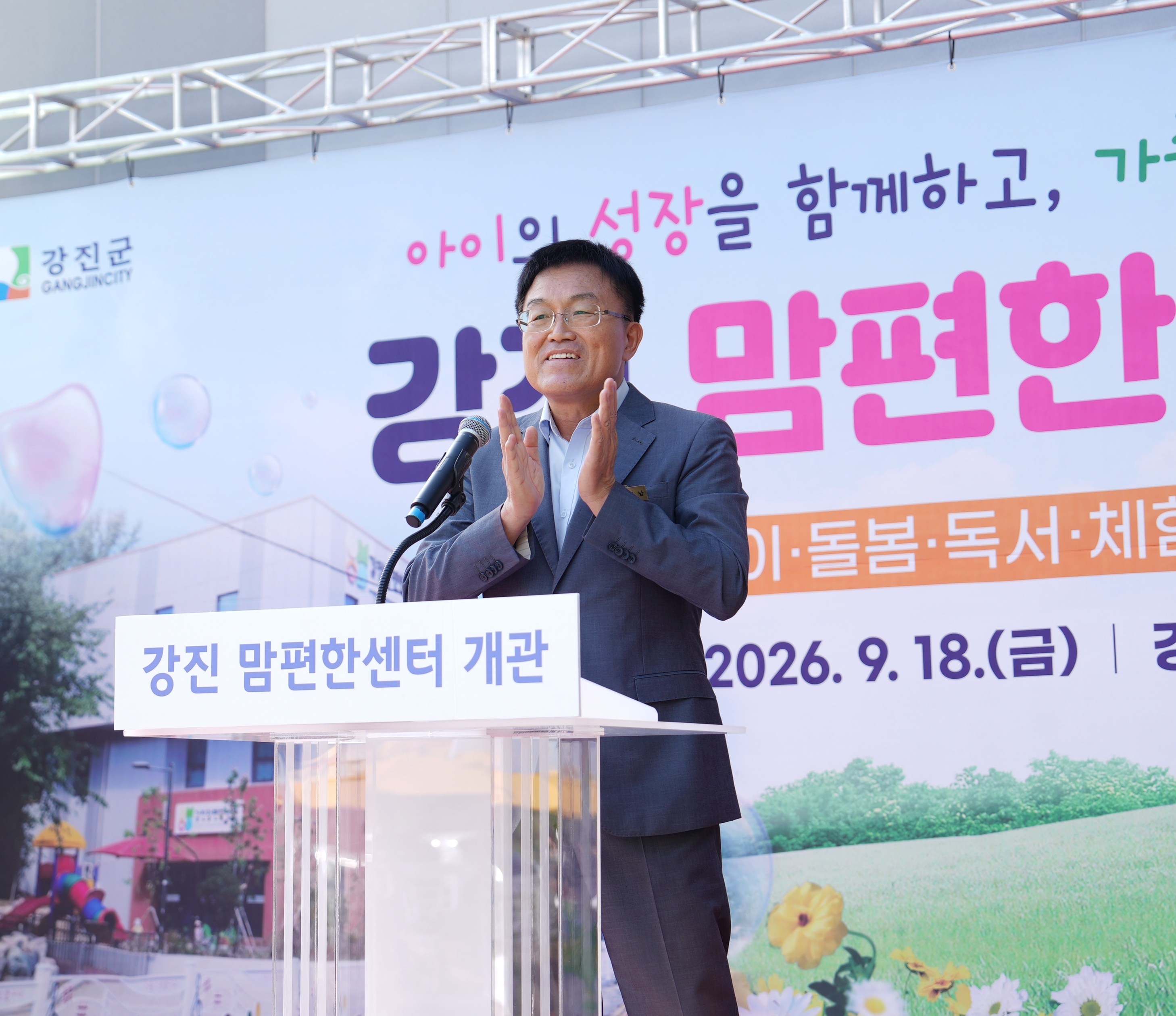 강진맘편한센터 개관식 사진2