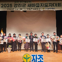 2025 강진군 새마을지도자대회