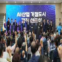 AI산업 거점도시 강진 선포식