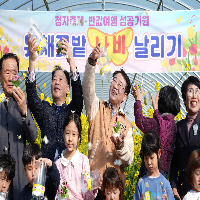 청자축제.반값여행 성공기원 유채꽃밭 나비날리기