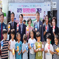 강진맘편한센터 개관식