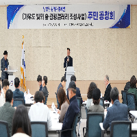 남부권 광역관광개발 주민공청회