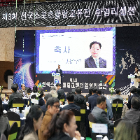 제3회 전국스포츠클럽교류전 환영리셉션