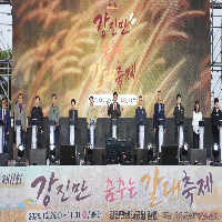 제11회 강진만 춤추는 갈대축제 개막식