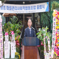 병영 마을관리사회적협동조합 출범식