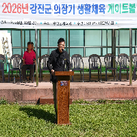 강진군의장기 생활체육 게이트볼대회