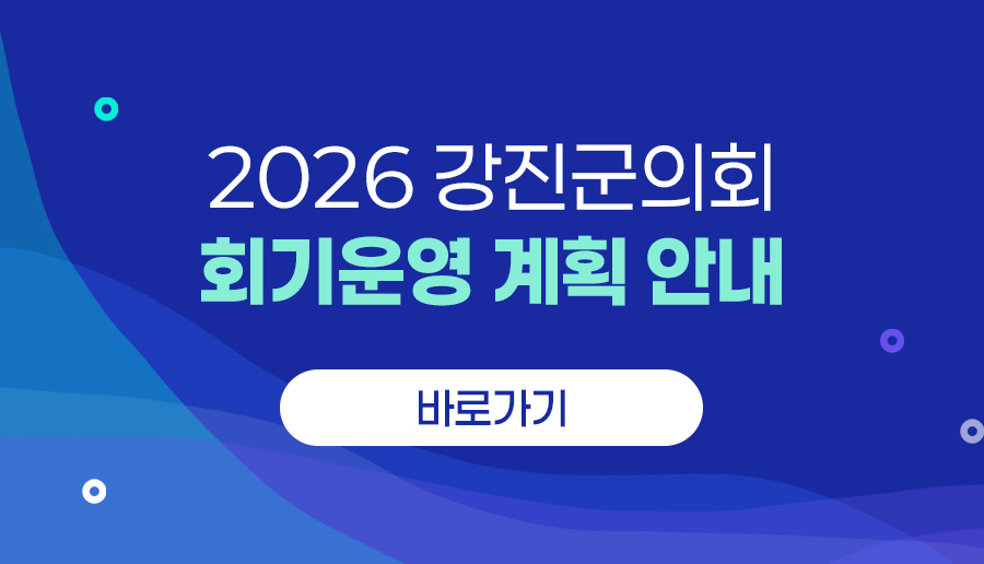 회기운영계획